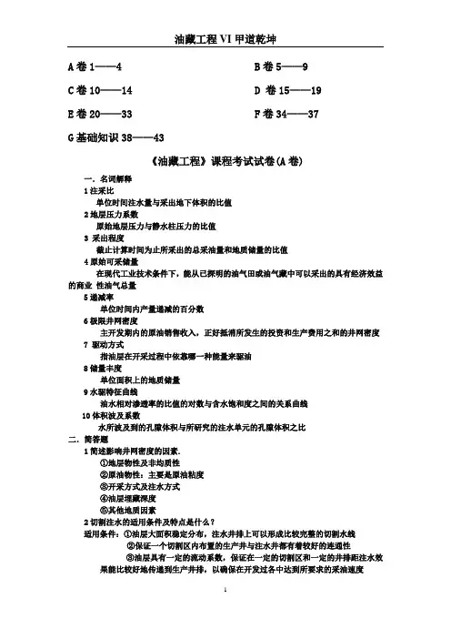 油藏工程复习资料