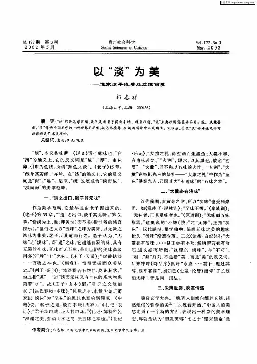 以“淡”为美--道家论平淡美胜过浓丽美