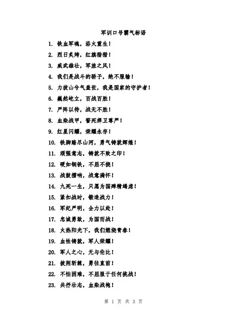 军训口号霸气标语