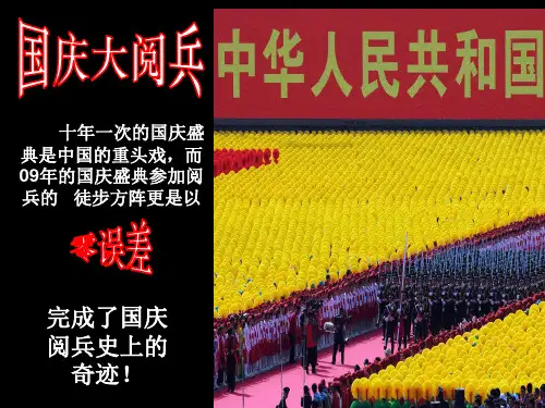 好的班级,铁的纪律主题班会课件