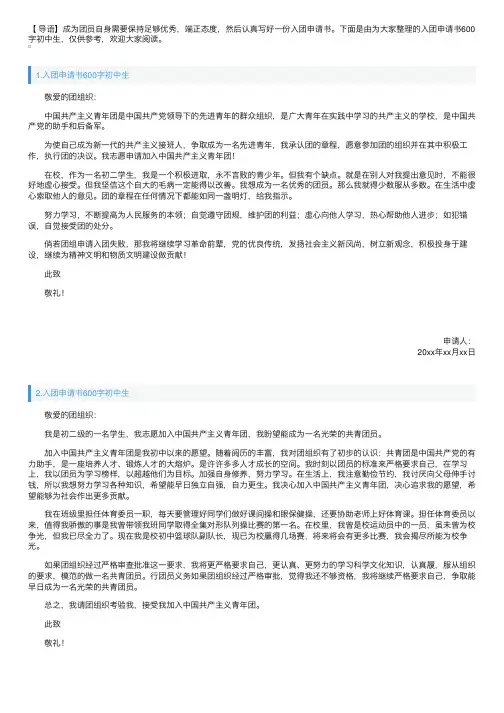 入团申请书600字初中生（10篇）