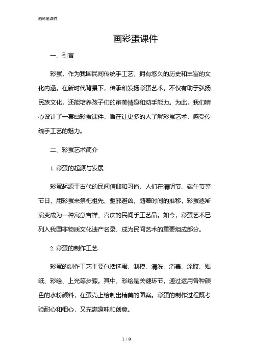 2024年画彩蛋课件