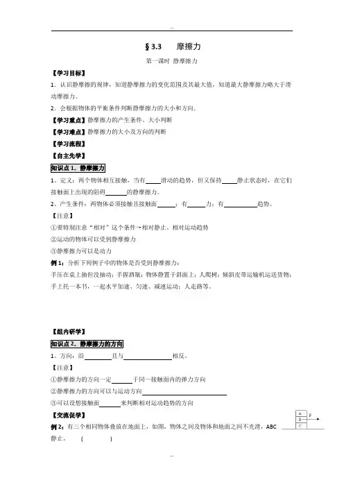 最新人教版高中物理必修一学案：3.3 摩擦力 