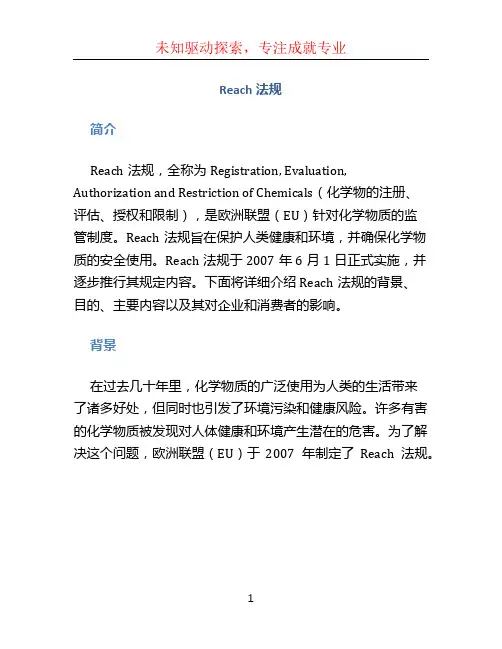 reach法规