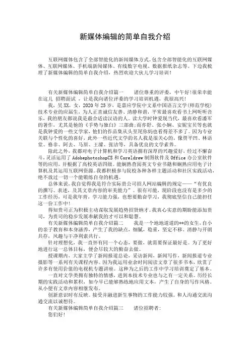 新媒体编辑的简单自我介绍
