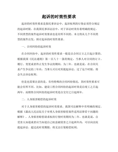 起诉的时效性要求