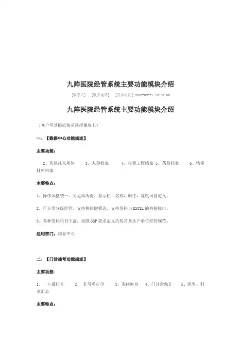 医院管理系统主要功能模块介绍