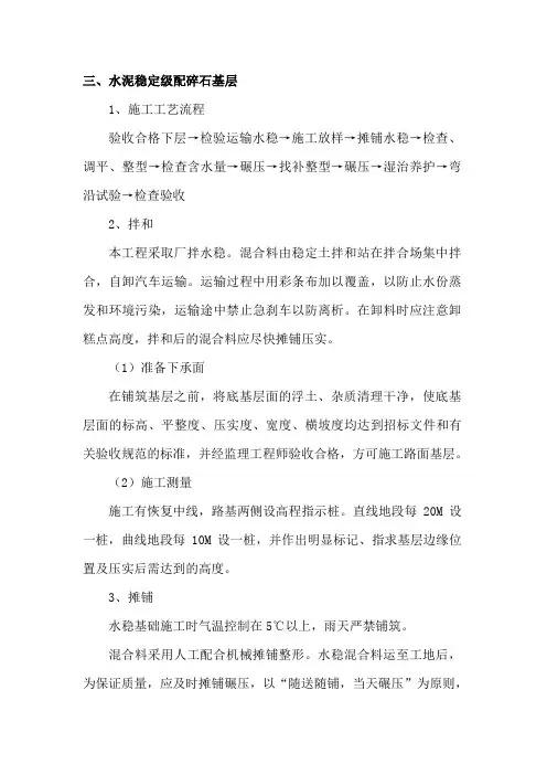 水稳施工方案