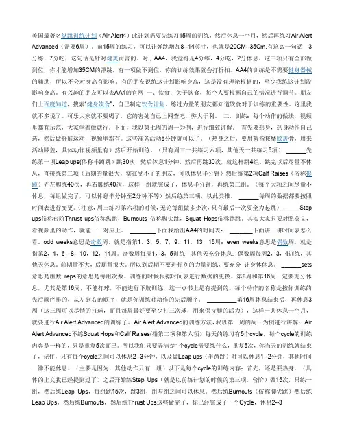 美国最著名纵跳训练计划