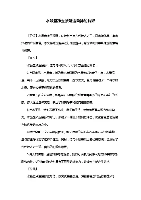 水晶盘净玉腰酥这首诗的解释