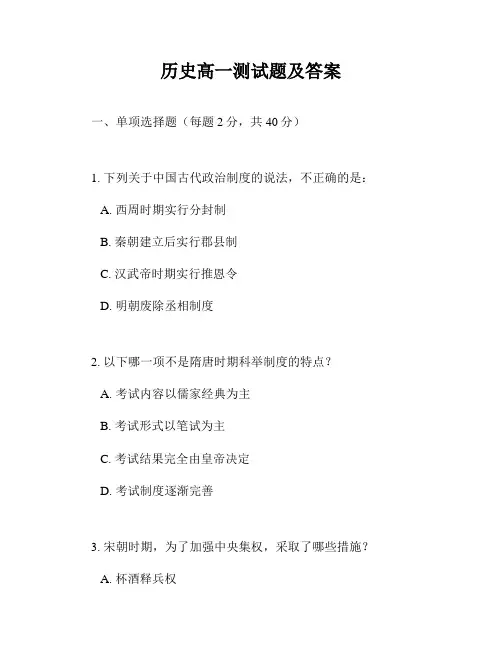 历史高一测试题及答案