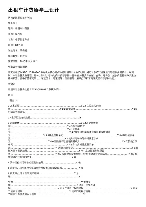 出租车计费器毕业设计
