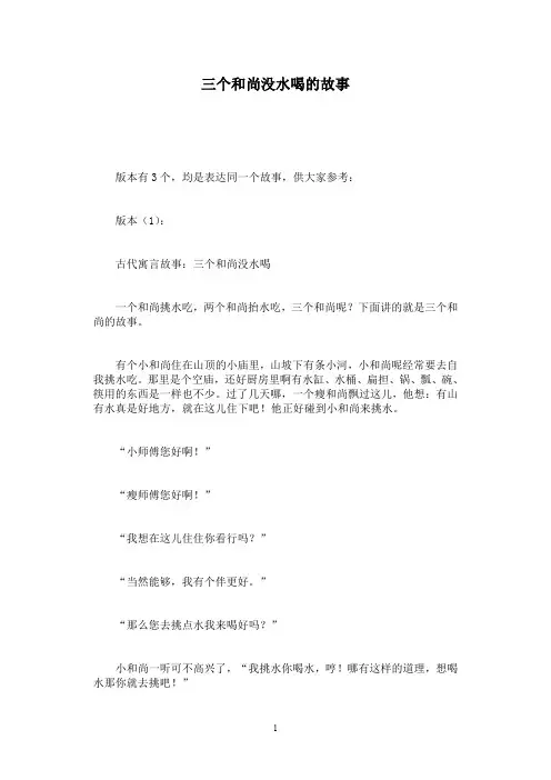 三个和尚没水喝的故事