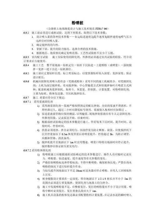 粉喷桩施工规范