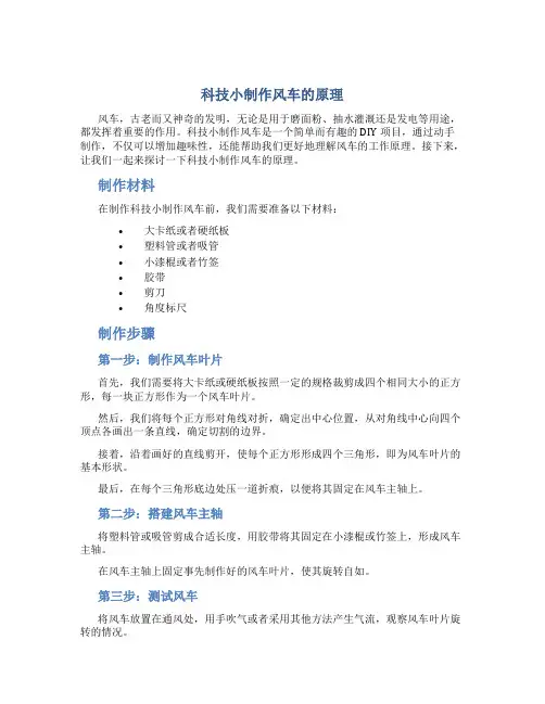 科技小制作风车的原理