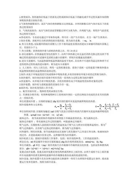 制冷与低温工程名词解释