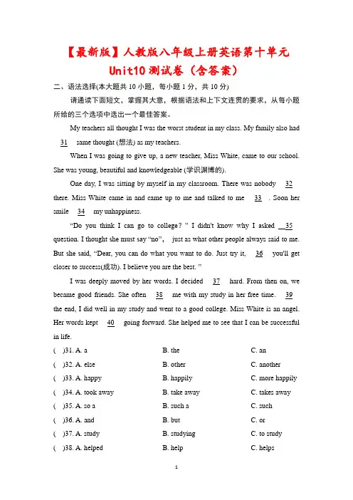 【最新版】人教版八年级上册英语第十单元Unit10测试卷(含答案)