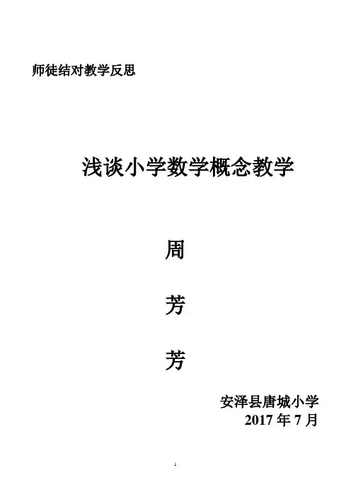师徒结对教学反思