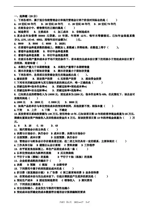 管理会计试卷及答案