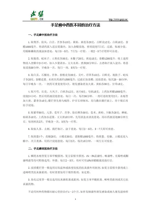 手足癣中西医不同的治疗方法