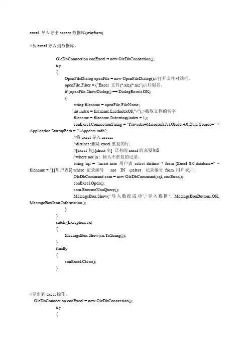 运用excel 导入导出access数据库