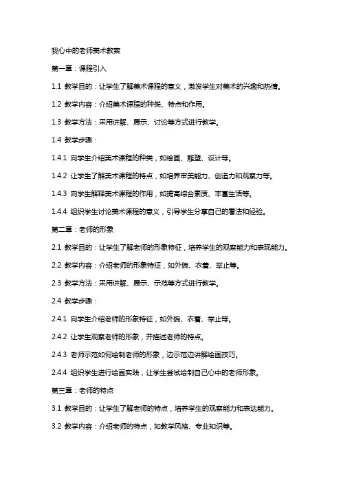 我心中的老师美术教案