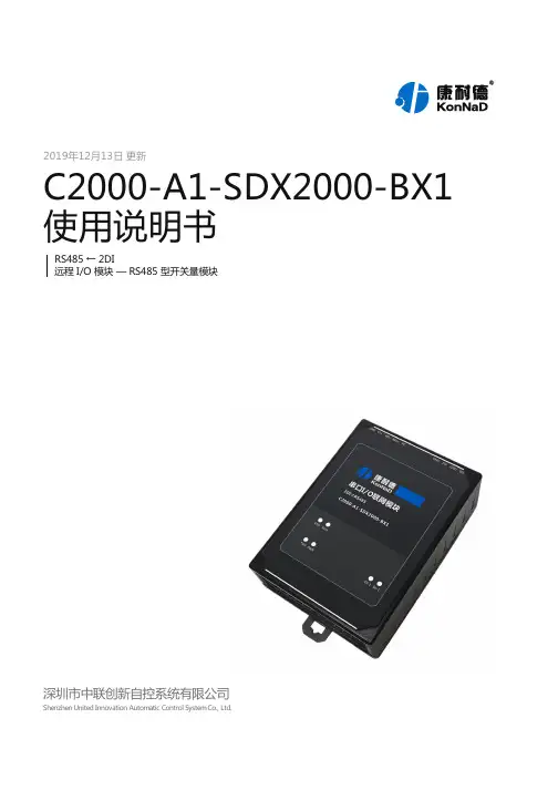 康耐德 C2000-A1-SDX2000-BX1 使用手册说明书