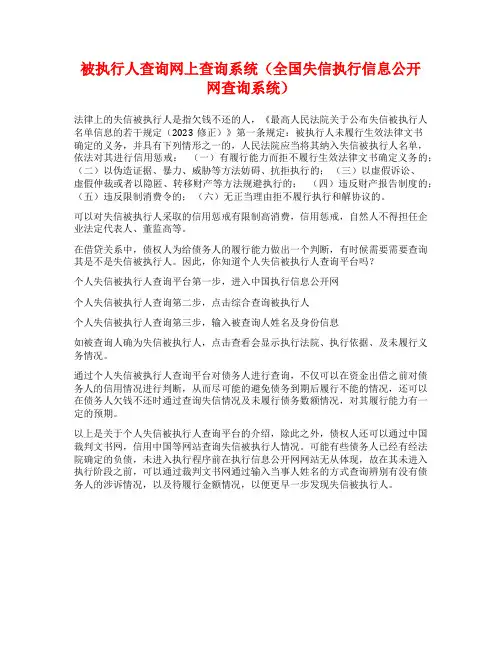 被执行人查询网上查询系统(全国失信执行信息公开网查询系统)