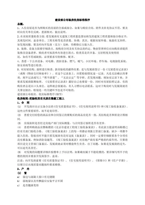 建设部房屋验收标准