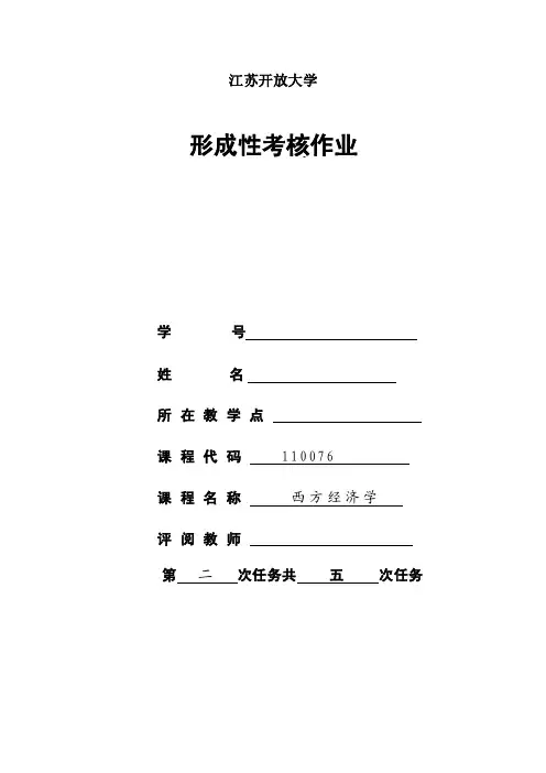 西方经济学第二次作业参考答案