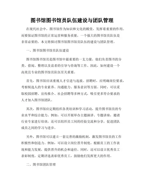 图书馆图书馆员队伍建设与团队管理