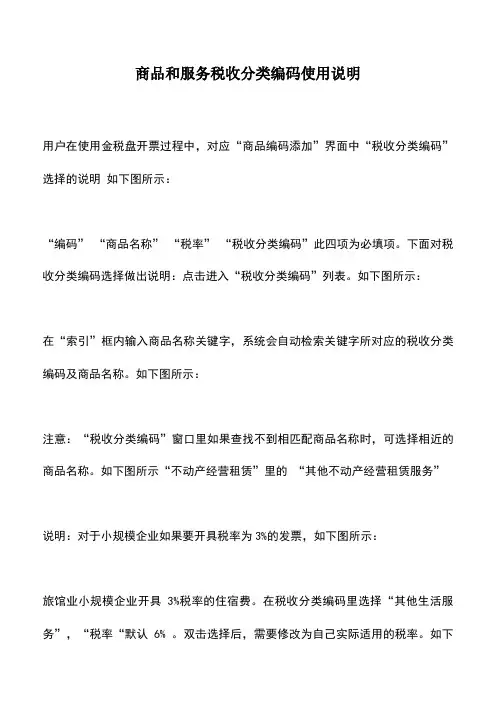 会计实务：商品和服务税收分类编码使用说明