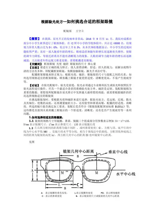 如何挑选合适的眼镜