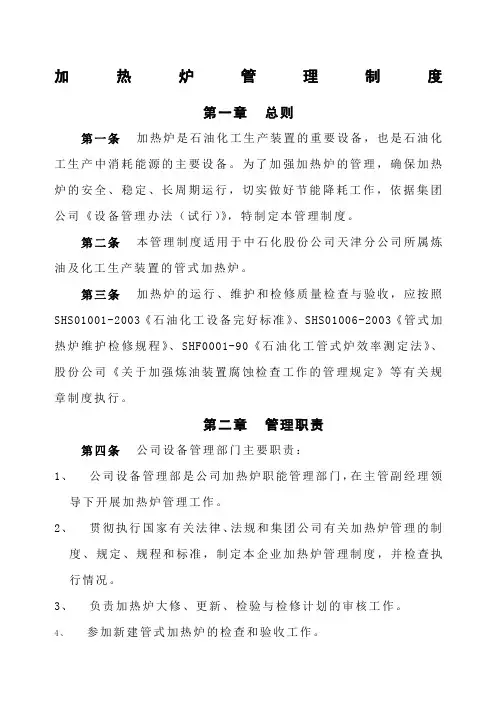 加热炉管理制度