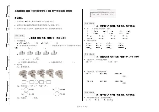上海教育版2022年二年级数学【下册】期中考试试题 含答案