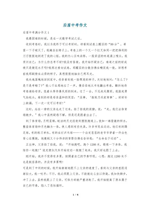 后盾中考作文