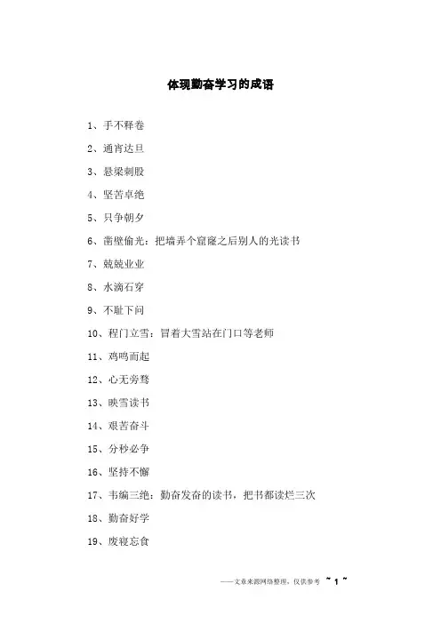 体现勤奋学习的成语