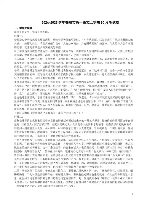 2024-2025学年德州市高一语文上学期10月考试卷及答案解析