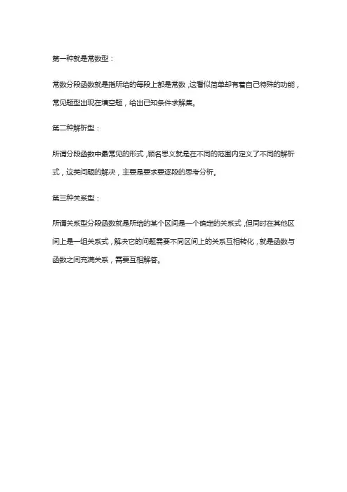 常用的分段函数