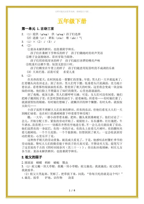 五下语文课堂作业本答案
