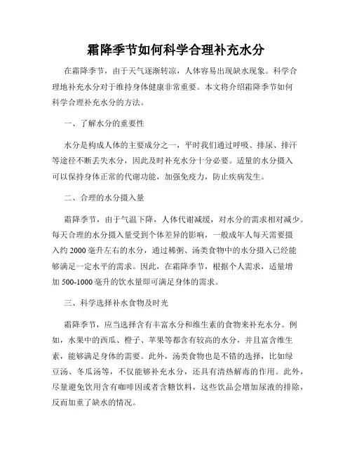 霜降季节如何科学合理补充水分