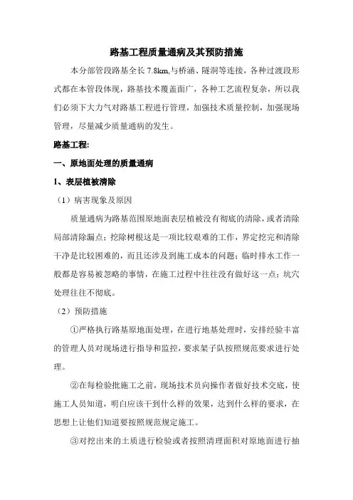 路基工程质量通病及其预防措施
