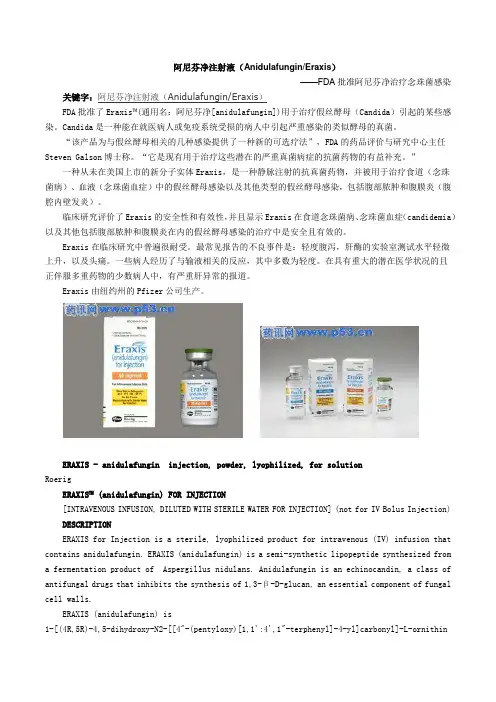 10、注射用阿尼芬净
