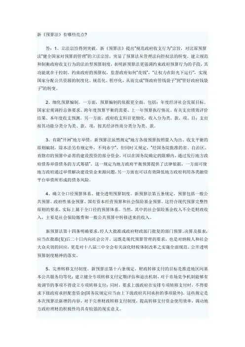 新预算法解读