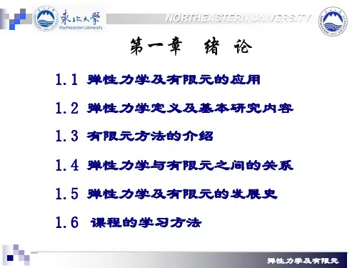 第二讲-弹性力学基础知识