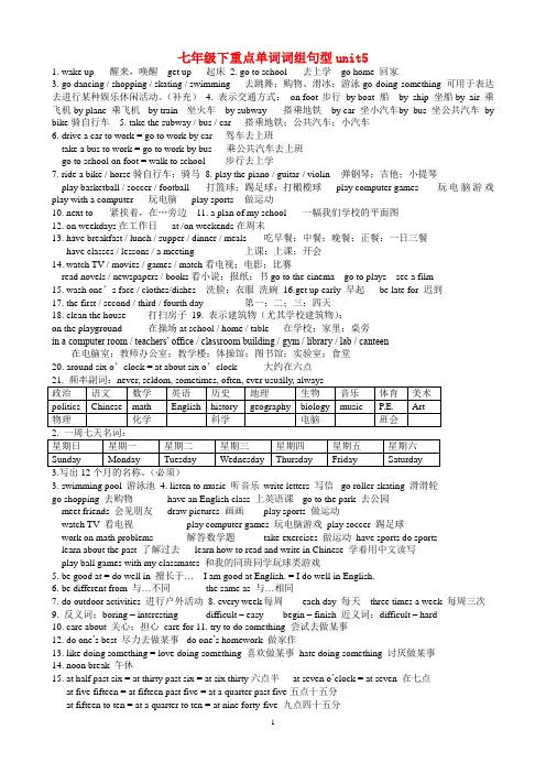 七年级英语下unit5重点单词词组句型及综合训练仁爱版