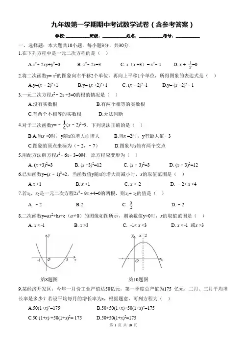 九年级第一学期期中考试数学试卷(含参考答案)