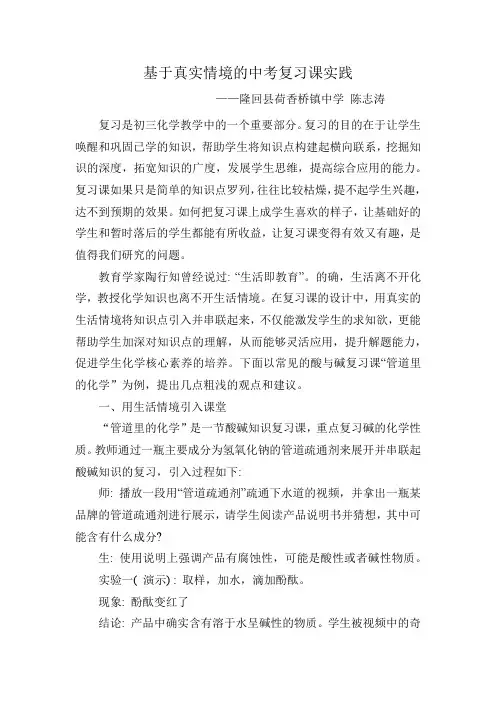 新中考研修实践成果——基于真实情境的中考复习课实践