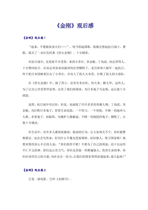 《金刚》观后感_1