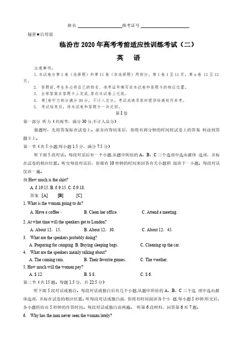 【4月临汾市二模英语】山西省临汾市2020年高三高考考前适应性训练考试(二)英语试卷及答案解析听力原文